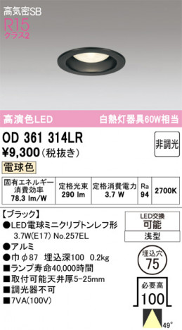ñ�ʲ���ODELIC �����ǥ�å� LED ������饤�� OD361314LR | ���������̿����䡦����ƥꥢ���������Ρڥ饤�ȥ��������