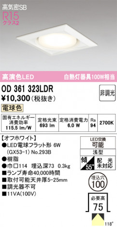 ñ�ʲ���ODELIC �����ǥ�å� LED ������饤�� OD361323LDR | ���������̿����䡦����ƥꥢ���������Ρڥ饤�ȥ��������