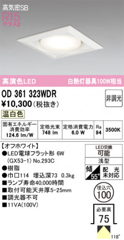 ñ�ʲ���ODELIC �����ǥ�å� LED ������饤�� OD361323WDR | ���������̿����䡦����ƥꥢ���������Ρڥ饤�ȥ��������