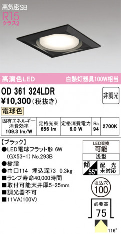 ñ�ʲ���ODELIC �����ǥ�å� LED ������饤�� OD361324LDR | ���������̿����䡦����ƥꥢ���������Ρڥ饤�ȥ��������