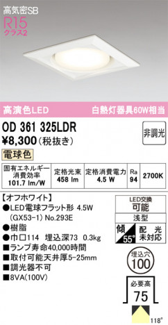 ñ�ʲ���ODELIC �����ǥ�å� LED ������饤�� OD361325LDR | ���������̿����䡦����ƥꥢ���������Ρڥ饤�ȥ��������