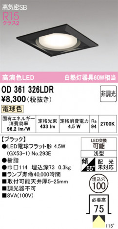 ñ�ʲ���ODELIC �����ǥ�å� LED ������饤�� OD361326LDR | ���������̿����䡦����ƥꥢ���������Ρڥ饤�ȥ��������