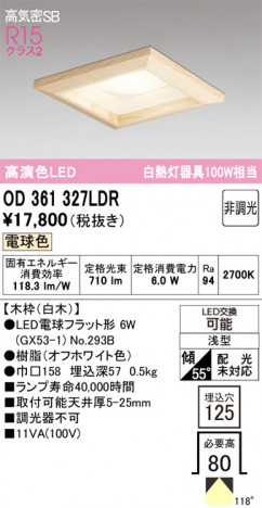 ñ�ʲ���ODELIC �����ǥ�å� LED ������饤�� OD361327LDR | ���������̿����䡦����ƥꥢ���������Ρڥ饤�ȥ��������