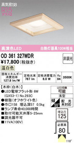 ñ�ʲ���ODELIC �����ǥ�å� LED ������饤�� OD361327WDR | ���������̿����䡦����ƥꥢ���������Ρڥ饤�ȥ��������