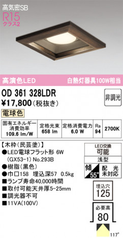 ñ�ʲ���ODELIC �����ǥ�å� LED ������饤�� OD361328LDR | ���������̿����䡦����ƥꥢ���������Ρڥ饤�ȥ��������