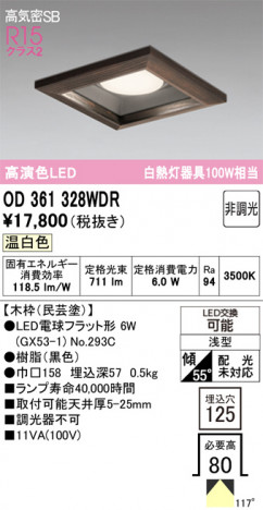 ñ�ʲ���ODELIC �����ǥ�å� LED ������饤�� OD361328WDR | ���������̿����䡦����ƥꥢ���������Ρڥ饤�ȥ��������