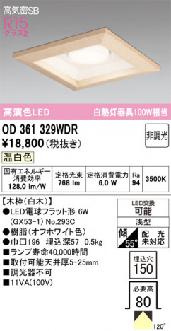 ñ�ʲ���ODELIC �����ǥ�å� LED ������饤�� OD361329WDR | ���������̿����䡦����ƥꥢ���������Ρڥ饤�ȥ��������
