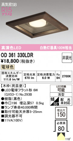 ñ�ʲ���ODELIC �����ǥ�å� LED ������饤�� OD361330LDR | ���������̿����䡦����ƥꥢ���������Ρڥ饤�ȥ��������