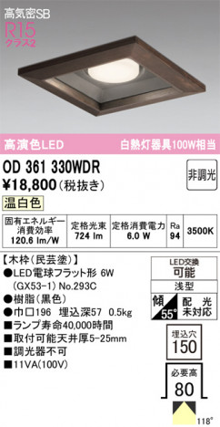 ñ�ʲ���ODELIC �����ǥ�å� LED ������饤�� OD361330WDR | ���������̿����䡦����ƥꥢ���������Ρڥ饤�ȥ��������