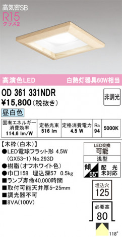 ñ�ʲ���ODELIC �����ǥ�å� LED ������饤�� OD361331NDR | ���������̿����䡦����ƥꥢ���������Ρڥ饤�ȥ��������