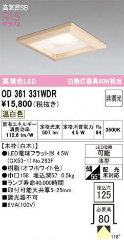 ñ�ʲ���ODELIC �����ǥ�å� LED ������饤�� OD361331WDR | ���������̿����䡦����ƥꥢ���������Ρڥ饤�ȥ��������