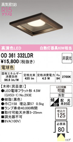 ñ�ʲ���ODELIC �����ǥ�å� LED ������饤�� OD361332LDR | ���������̿����䡦����ƥꥢ���������Ρڥ饤�ȥ��������