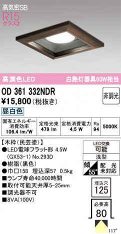 ñ�ʲ���ODELIC �����ǥ�å� LED ������饤�� OD361332NDR | ���������̿����䡦����ƥꥢ���������Ρڥ饤�ȥ��������