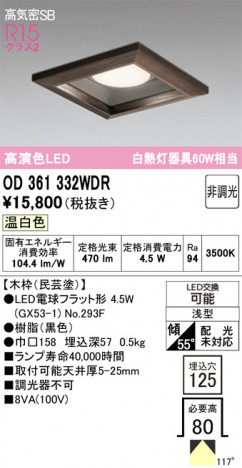 ñ�ʲ���ODELIC �����ǥ�å� LED ������饤�� OD361332WDR | ���������̿����䡦����ƥꥢ���������Ρڥ饤�ȥ��������