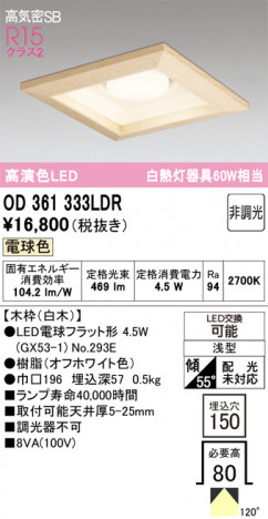 ñ�ʲ���ODELIC �����ǥ�å� LED ������饤�� OD361333LDR | ���������̿����䡦����ƥꥢ���������Ρڥ饤�ȥ��������