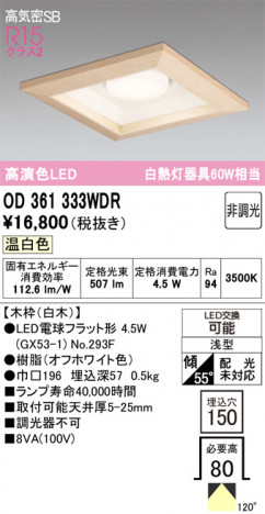 ñ�ʲ���ODELIC �����ǥ�å� LED ������饤�� OD361333WDR | ���������̿����䡦����ƥꥢ���������Ρڥ饤�ȥ��������