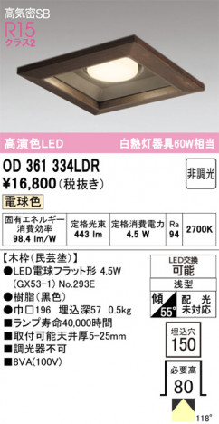 ñ�ʲ���ODELIC �����ǥ�å� LED ������饤�� OD361334LDR | ���������̿����䡦����ƥꥢ���������Ρڥ饤�ȥ��������