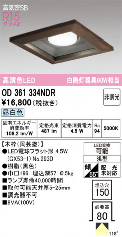 ñ�ʲ���ODELIC �����ǥ�å� LED ������饤�� OD361334NDR | ���������̿����䡦����ƥꥢ���������Ρڥ饤�ȥ��������