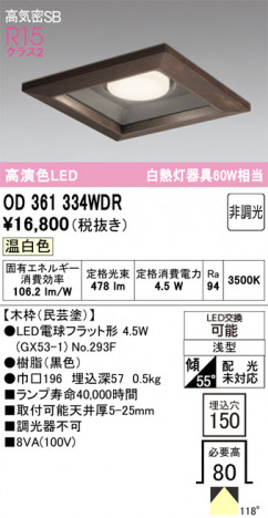 ñ�ʲ���ODELIC �����ǥ�å� LED ������饤�� OD361334WDR | ���������̿����䡦����ƥꥢ���������Ρڥ饤�ȥ��������