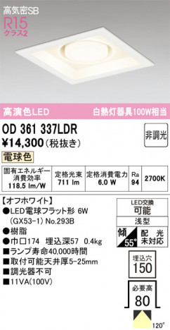 ñ�ʲ���ODELIC �����ǥ�å� LED ������饤�� OD361337LDR | ���������̿����䡦����ƥꥢ���������Ρڥ饤�ȥ��������