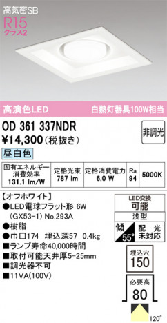 ñ�ʲ���ODELIC �����ǥ�å� LED ������饤�� OD361337NDR | ���������̿����䡦����ƥꥢ���������Ρڥ饤�ȥ��������
