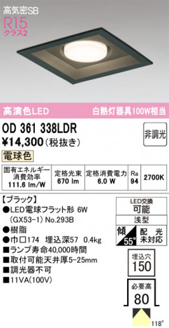 ñ�ʲ���ODELIC �����ǥ�å� LED ������饤�� OD361338LDR | ���������̿����䡦����ƥꥢ���������Ρڥ饤�ȥ��������
