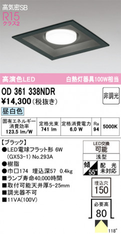 ñ�ʲ���ODELIC �����ǥ�å� LED ������饤�� OD361338NDR | ���������̿����䡦����ƥꥢ���������Ρڥ饤�ȥ��������