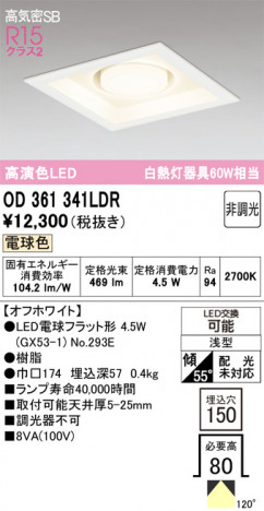 ñ�ʲ���ODELIC �����ǥ�å� LED ������饤�� OD361341LDR | ���������̿����䡦����ƥꥢ���������Ρڥ饤�ȥ��������