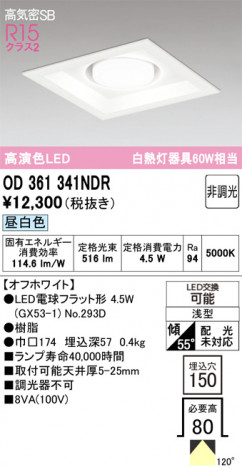 ñ�ʲ���ODELIC �����ǥ�å� LED ������饤�� OD361341NDR | ���������̿����䡦����ƥꥢ���������Ρڥ饤�ȥ��������