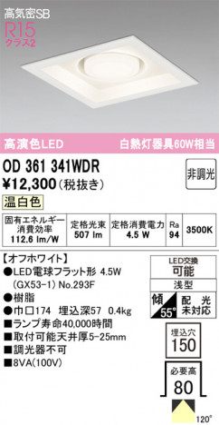ñ�ʲ���ODELIC �����ǥ�å� LED ������饤�� OD361341WDR | ���������̿����䡦����ƥꥢ���������Ρڥ饤�ȥ��������
