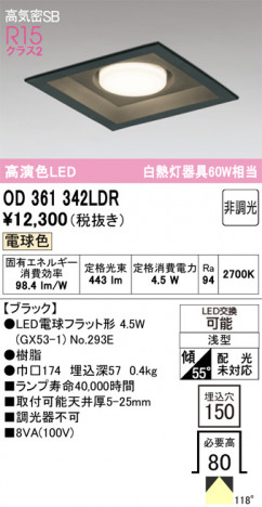 ñ�ʲ���ODELIC �����ǥ�å� LED ������饤�� OD361342LDR | ���������̿����䡦����ƥꥢ���������Ρڥ饤�ȥ��������