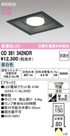 ñ�ʲ���ODELIC �����ǥ�å� LED ������饤�� OD361342NDR | ���������̿����䡦����ƥꥢ���������Ρڥ饤�ȥ��������