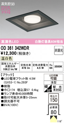 ñ�ʲ���ODELIC �����ǥ�å� LED ������饤�� OD361342WDR | ���������̿����䡦����ƥꥢ���������Ρڥ饤�ȥ��������