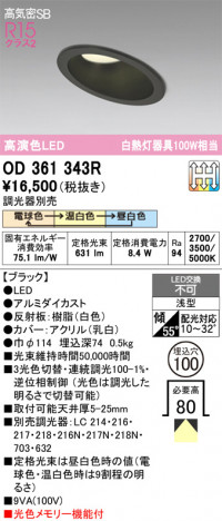 ñ�ʲ���ODELIC �����ǥ�å� LED ������饤�� OD361343R | ���������̿����䡦����ƥꥢ���������Ρڥ饤�ȥ��������
