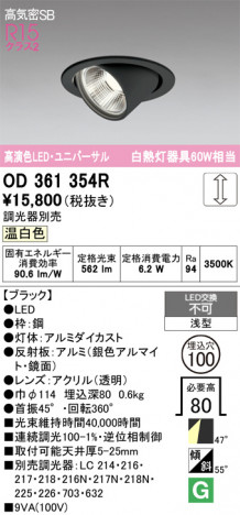 ñ�ʲ���ODELIC �����ǥ�å� LED ������饤�� OD361354R | ���������̿����䡦����ƥꥢ���������Ρڥ饤�ȥ��������