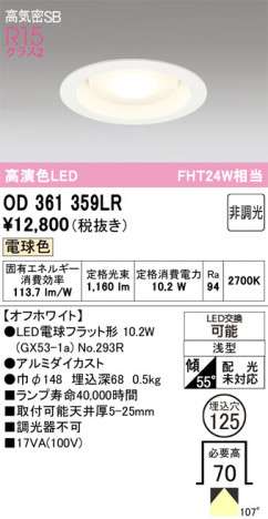ñ�ʲ���ODELIC �����ǥ�å� LED ������饤�� OD361359LR | ���������̿����䡦����ƥꥢ���������Ρڥ饤�ȥ��������