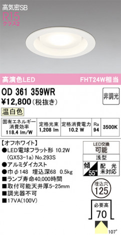 ñ�ʲ���ODELIC �����ǥ�å� LED ������饤�� OD361359WR | ���������̿����䡦����ƥꥢ���������Ρڥ饤�ȥ��������