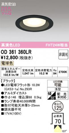 ñ�ʲ���ODELIC �����ǥ�å� LED ������饤�� OD361360LR | ���������̿����䡦����ƥꥢ���������Ρڥ饤�ȥ��������