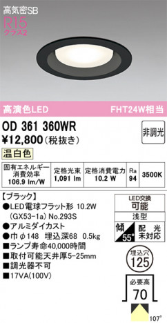ñ�ʲ���ODELIC �����ǥ�å� LED ������饤�� OD361360WR | ���������̿����䡦����ƥꥢ���������Ρڥ饤�ȥ��������