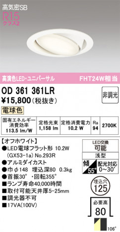 ñ�ʲ���ODELIC �����ǥ�å� LED ������饤�� OD361361LR | ���������̿����䡦����ƥꥢ���������Ρڥ饤�ȥ��������