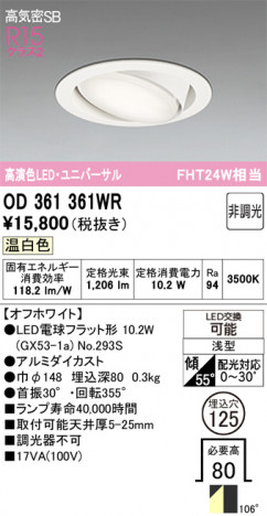 ñ�ʲ���ODELIC �����ǥ�å� LED ������饤�� OD361361WR | ���������̿����䡦����ƥꥢ���������Ρڥ饤�ȥ��������