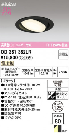 ñ�ʲ���ODELIC �����ǥ�å� LED ������饤�� OD361362LR | ���������̿����䡦����ƥꥢ���������Ρڥ饤�ȥ��������