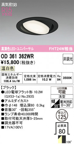 ñ�ʲ���ODELIC �����ǥ�å� LED ������饤�� OD361362WR | ���������̿����䡦����ƥꥢ���������Ρڥ饤�ȥ��������