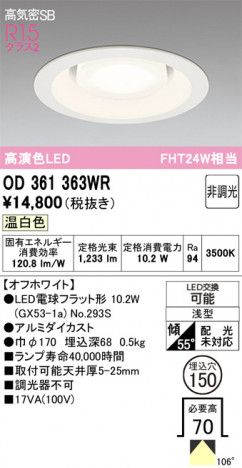 ñ�ʲ���ODELIC �����ǥ�å� LED ������饤�� OD361363WR | ���������̿����䡦����ƥꥢ���������Ρڥ饤�ȥ��������