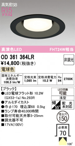 ñ�ʲ���ODELIC �����ǥ�å� LED ������饤�� OD361364LR | ���������̿����䡦����ƥꥢ���������Ρڥ饤�ȥ��������