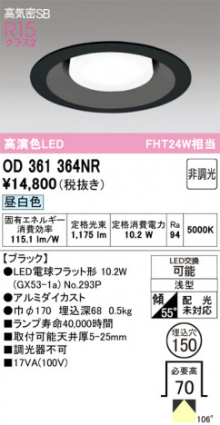 ñ�ʲ���ODELIC �����ǥ�å� LED ������饤�� OD361364NR | ���������̿����䡦����ƥꥢ���������Ρڥ饤�ȥ��������