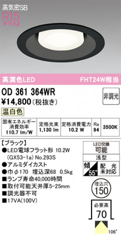 ñ�ʲ���ODELIC �����ǥ�å� LED ������饤�� OD361364WR | ���������̿����䡦����ƥꥢ���������Ρڥ饤�ȥ��������