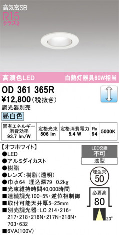 ñ�ʲ���ODELIC �����ǥ�å� LED ������饤�� OD361365R | ���������̿����䡦����ƥꥢ���������Ρڥ饤�ȥ��������