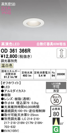 ñ�ʲ���ODELIC �����ǥ�å� LED ������饤�� OD361366R | ���������̿����䡦����ƥꥢ���������Ρڥ饤�ȥ��������