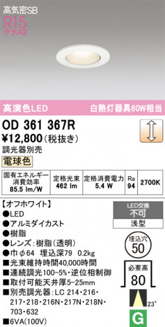 ñ�ʲ���ODELIC �����ǥ�å� LED ������饤�� OD361367R | ���������̿����䡦����ƥꥢ���������Ρڥ饤�ȥ��������